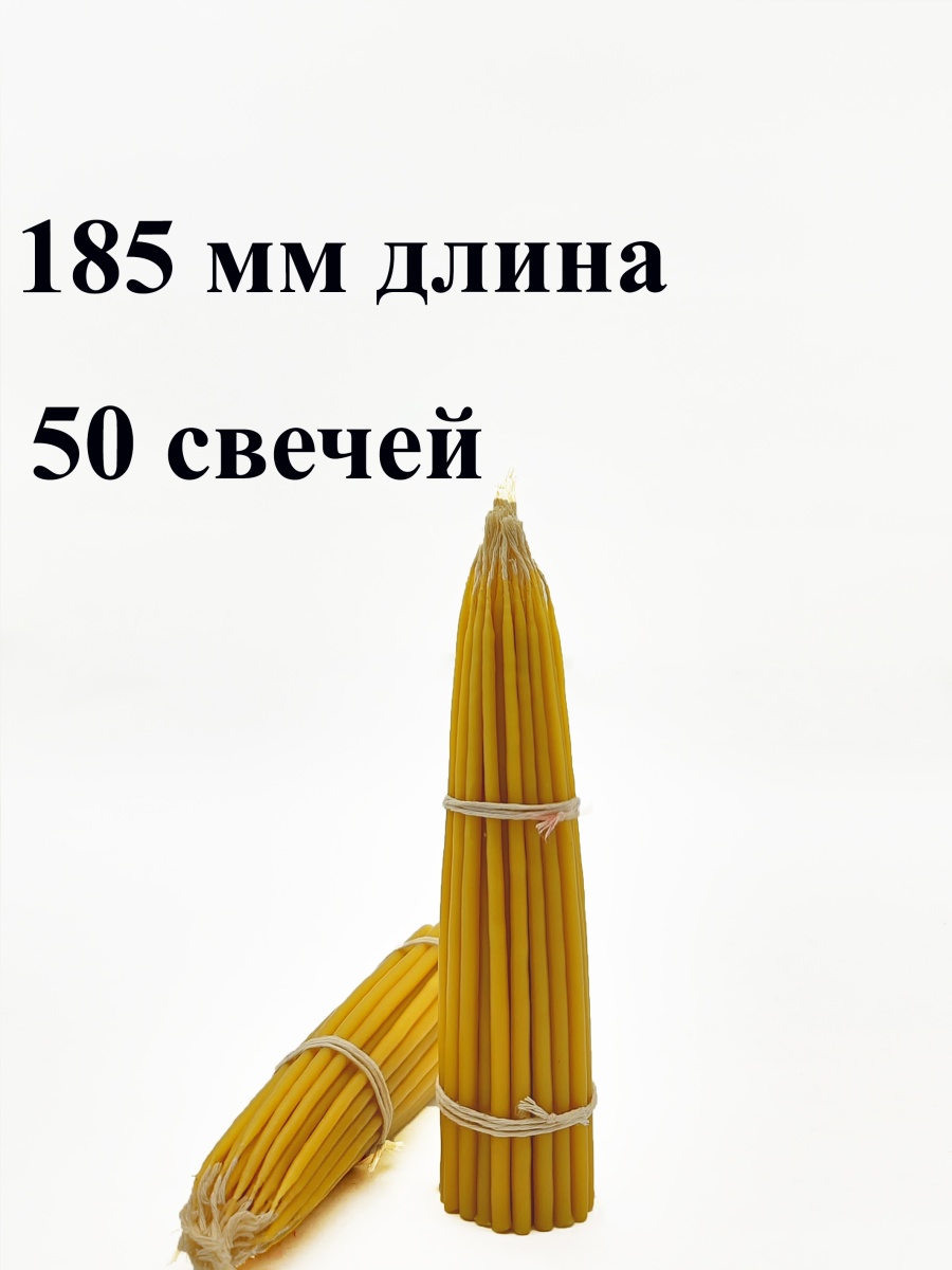 Маканые свечи 185 мм №3