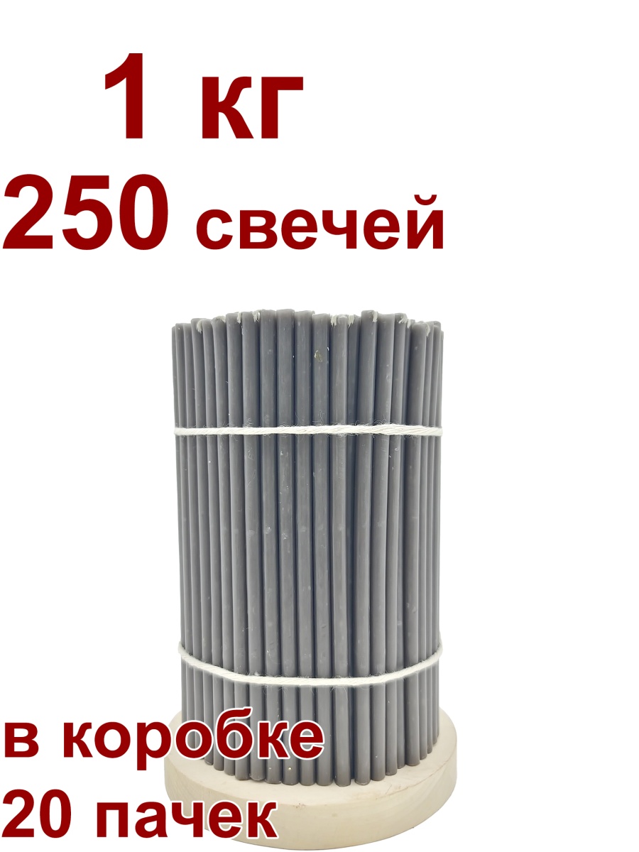 Восковые свечи Пыльно-Серые 1кг №100