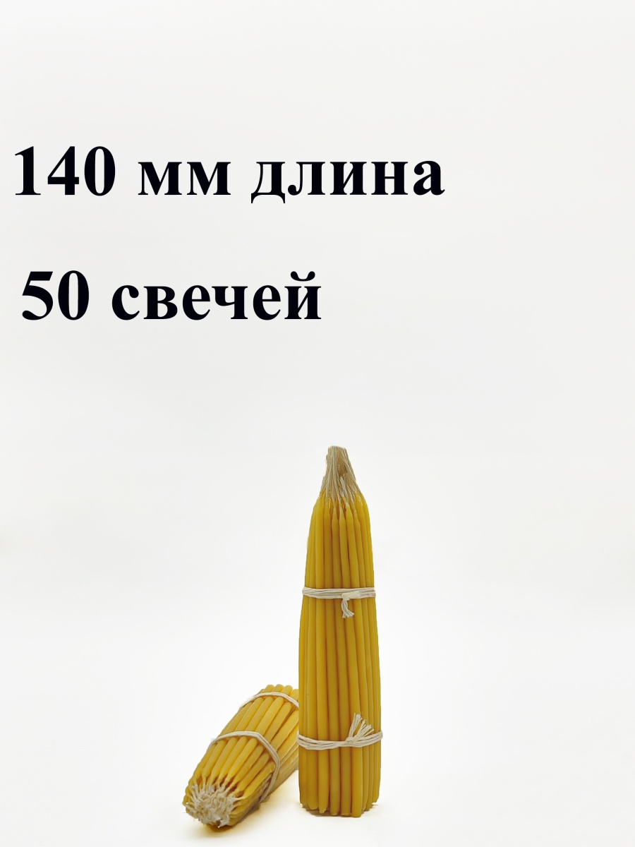 Маканые свечи 140 мм. №1 50шт